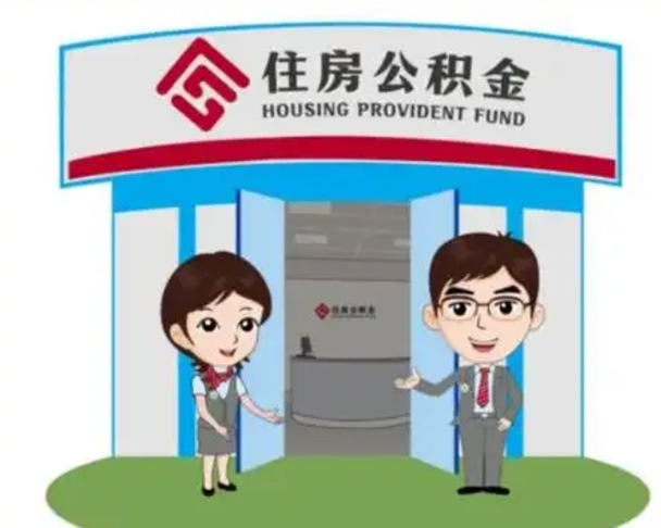 莱芜离职公积金封存了怎么取出来（离职公积金账户封存怎样取出来）